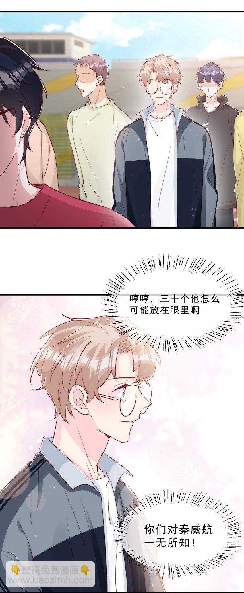 026 被他注视着-第27话