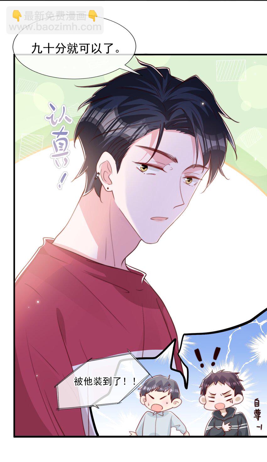 026 被他注视着-第27话