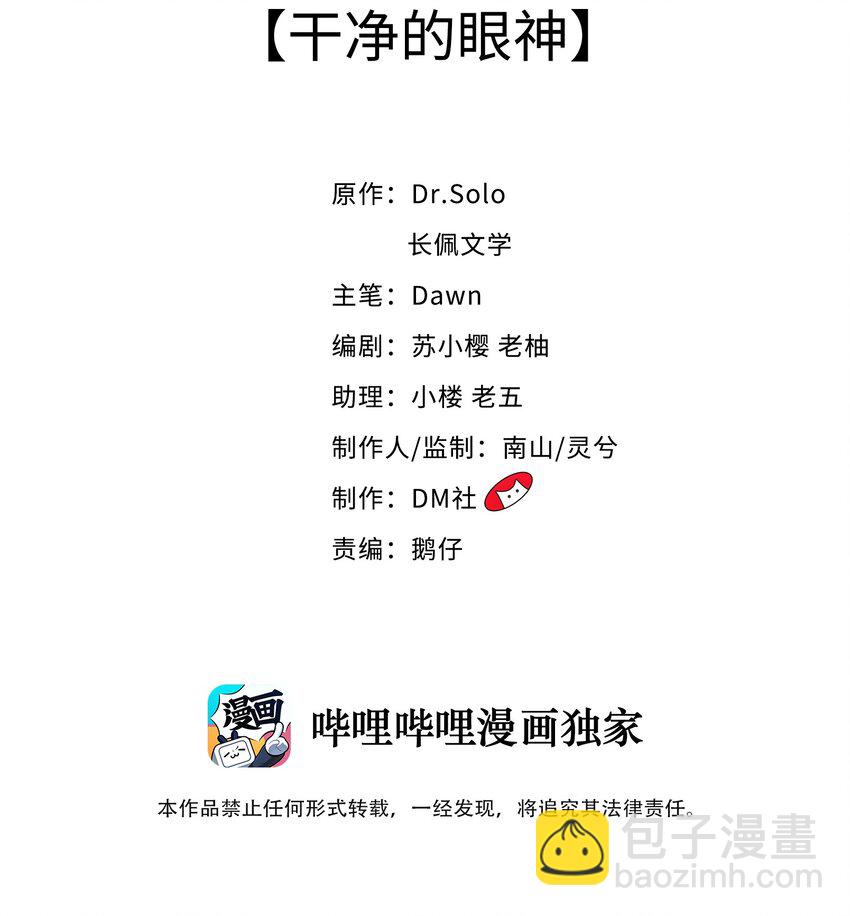 028 干净的眼神-第29话