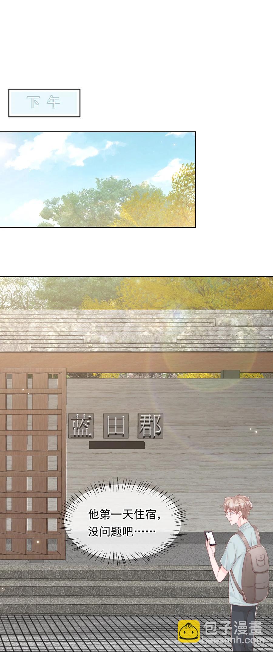 小番外 预谋已久的秦教练-第35话