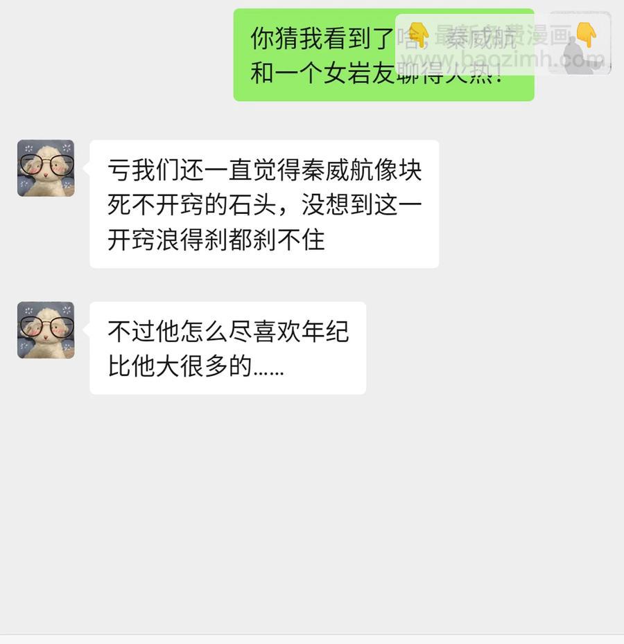 小番外 预谋已久的秦教练-第35话