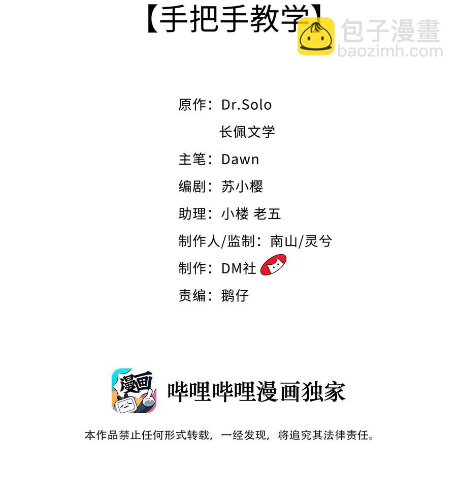 034 手把手教学(1/2)-第37话