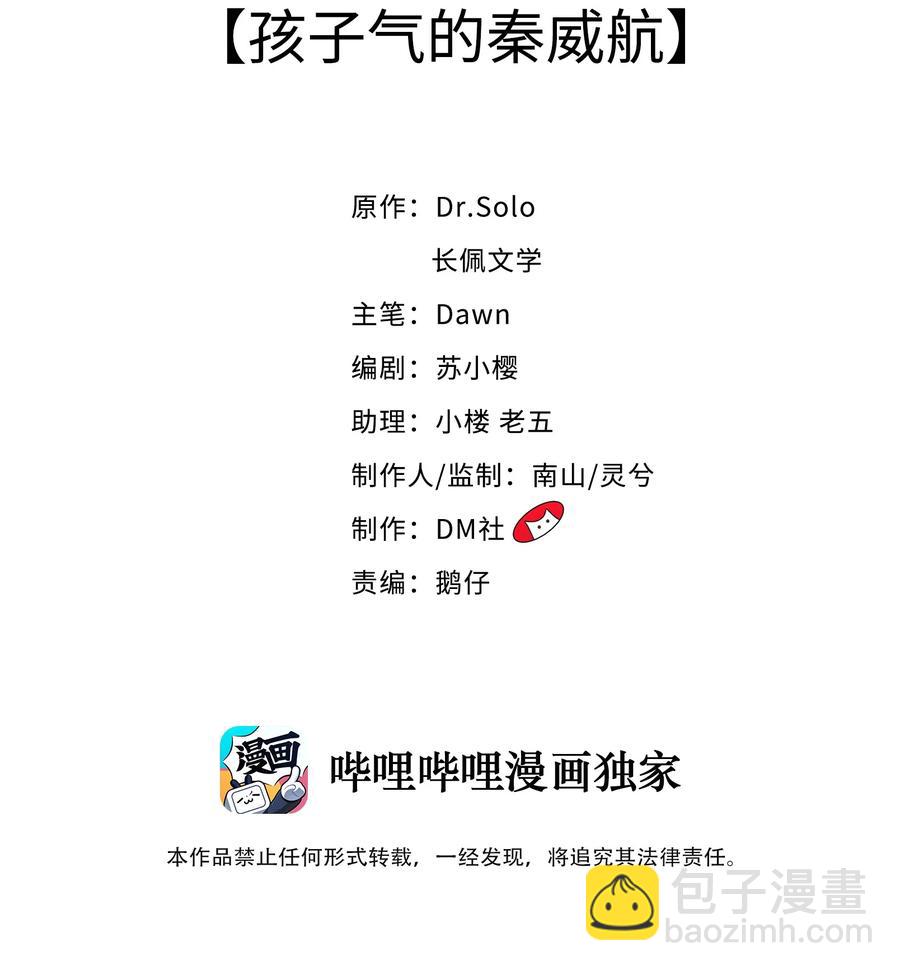 036 孩子气的秦威航(1/2)-第39话