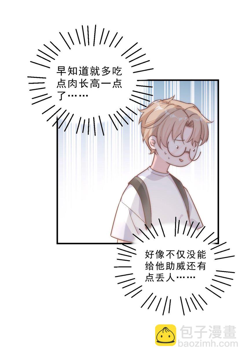 004 秦威航，我来帮你！-第5话