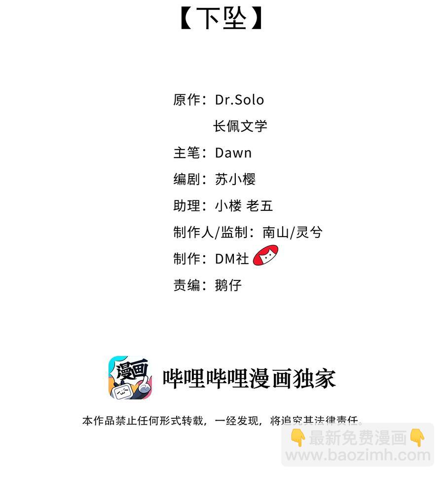 040 下坠(1/2)-第43话