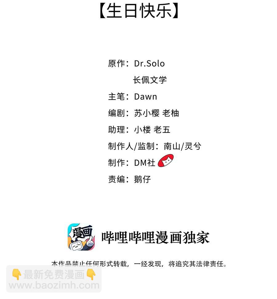 048 生日快乐-第51话