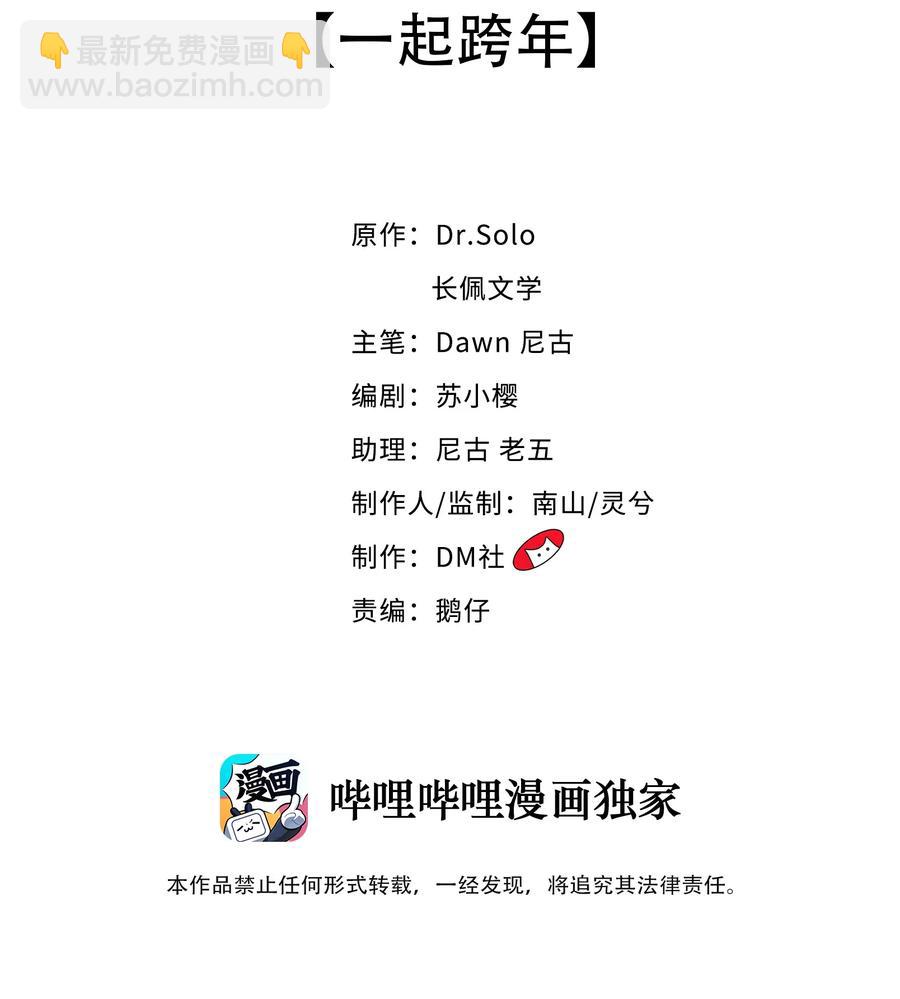 052 一起跨年-第55话