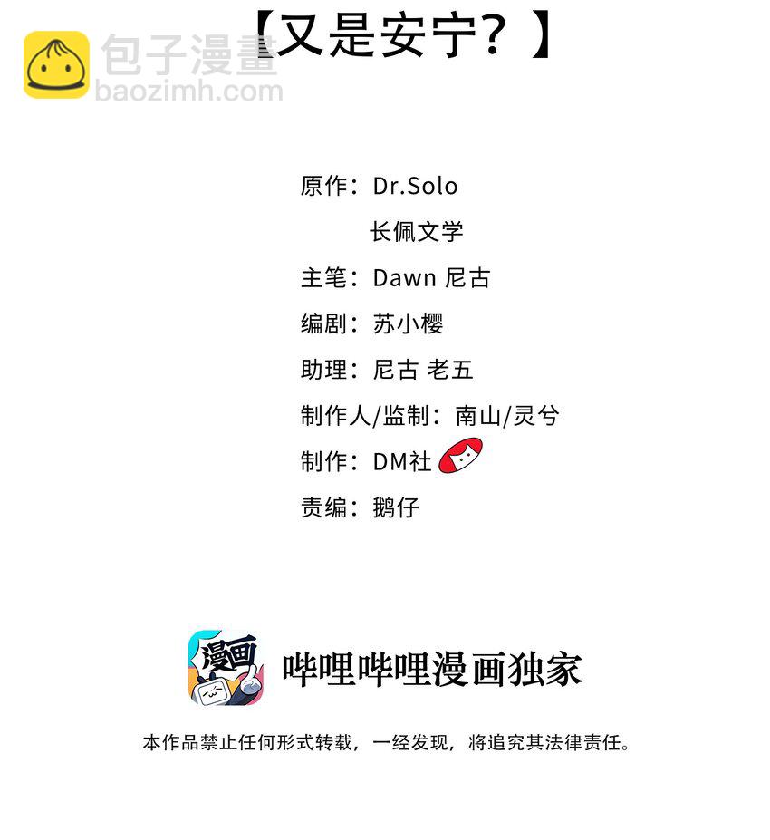 054 又是安宁？-第57话