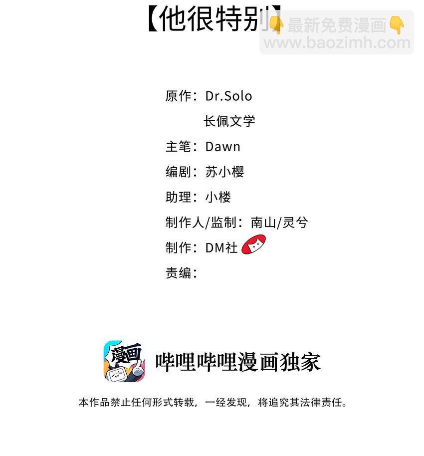 006 他很特别-第7话