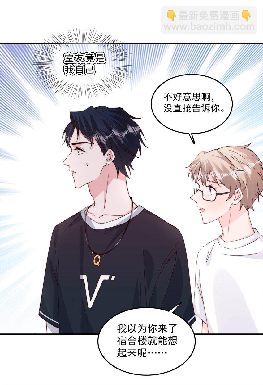 006 他很特别-第7话