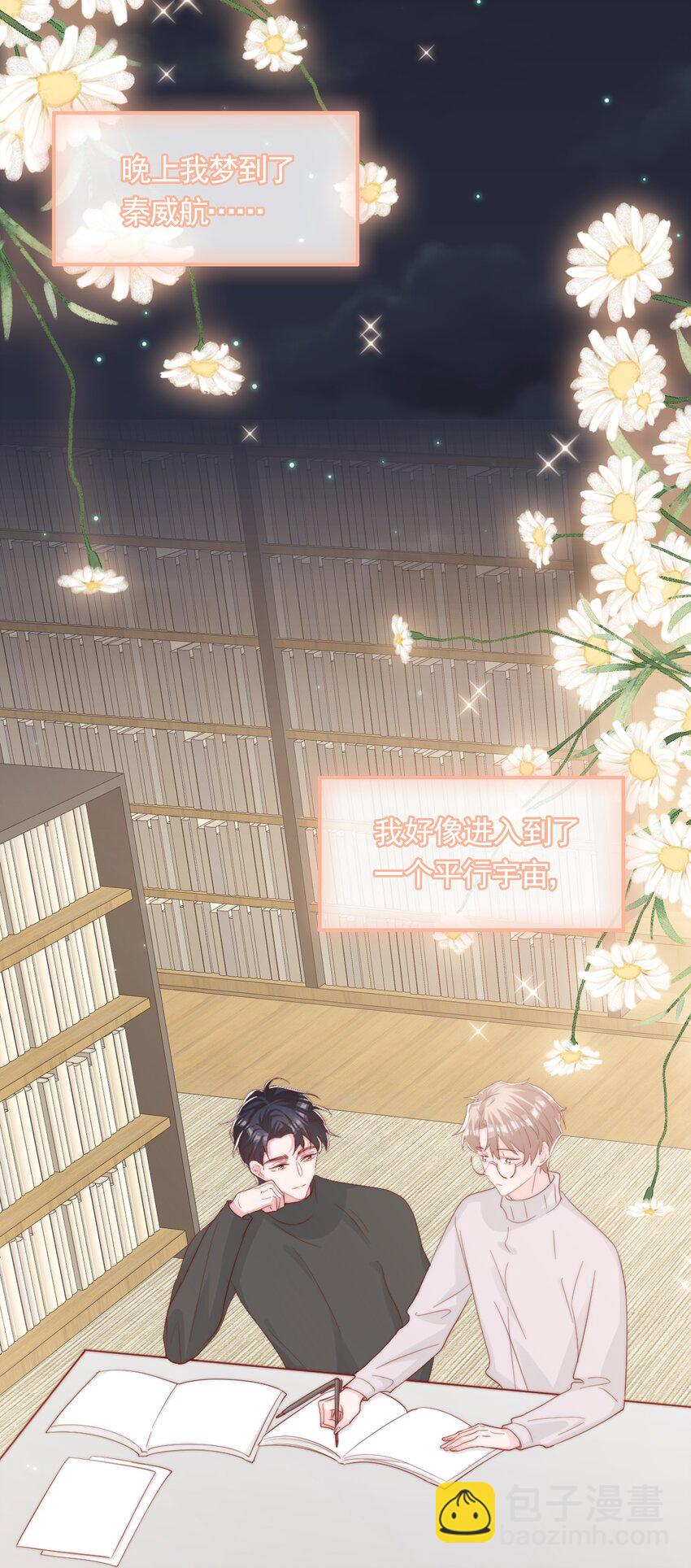 058 秦威航，我喜欢你-第61话