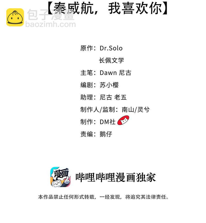 058 秦威航，我喜欢你-第61话