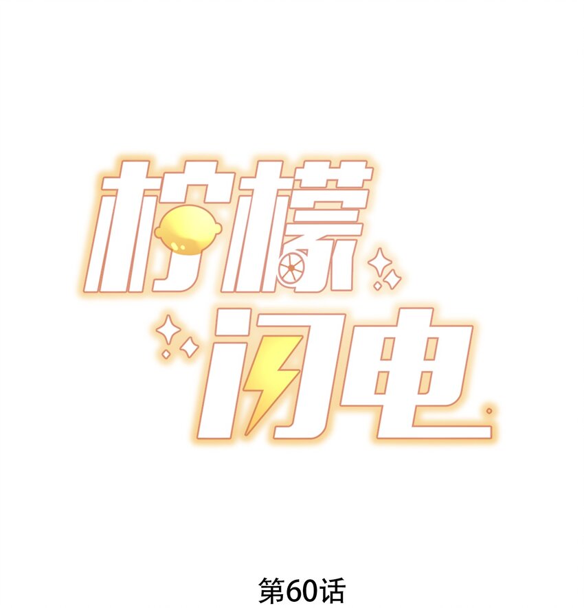 060 在一起一整天-第63话