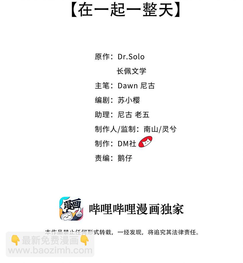 060 在一起一整天-第63话