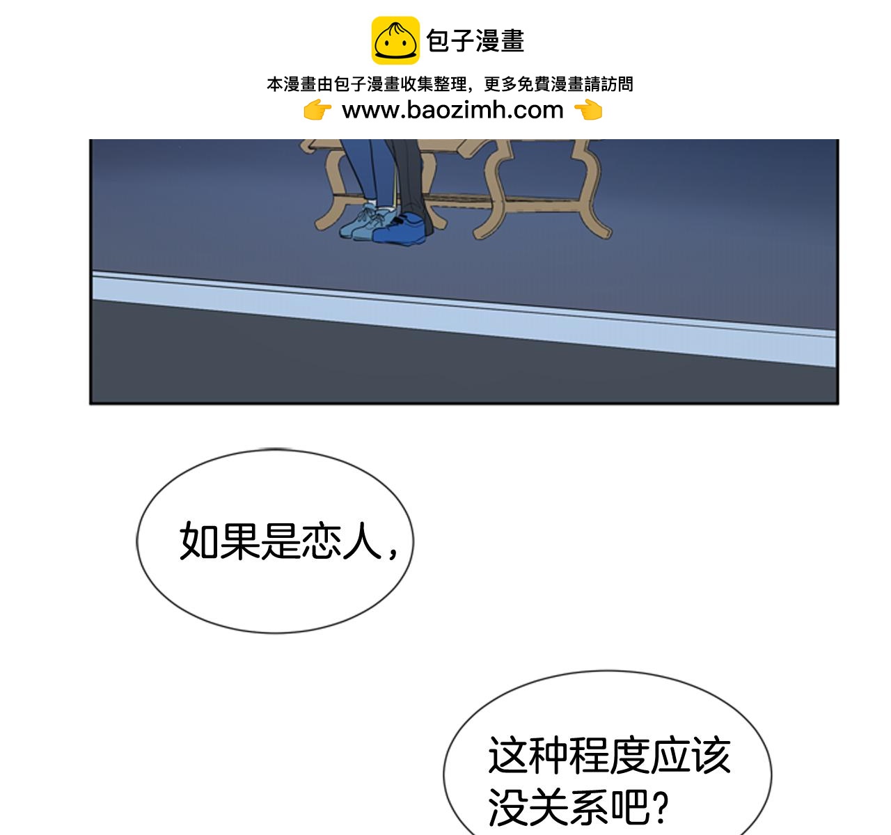 檸檬味戀人 - 第68話 擔憂 - 1