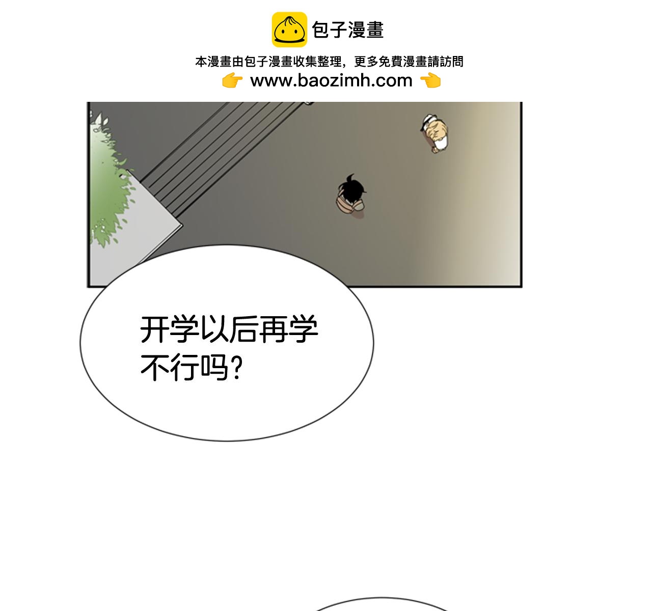 檸檬味戀人 - 第73話 我想成爲你的依靠 - 1