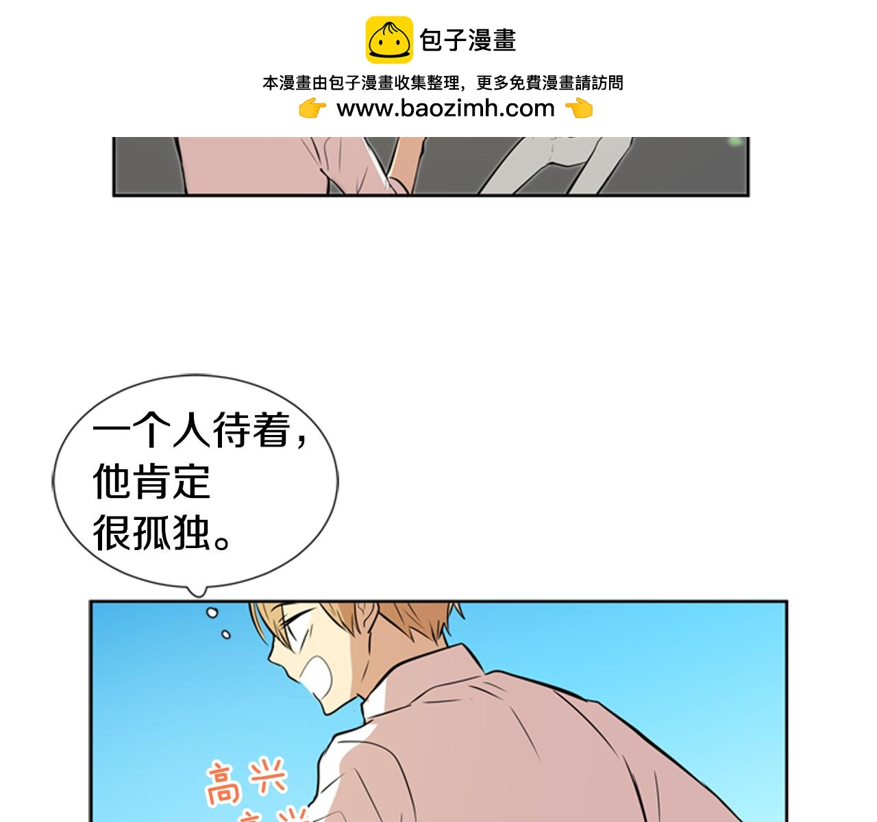 檸檬味戀人 - 第74話 想成爲他的依靠 - 1