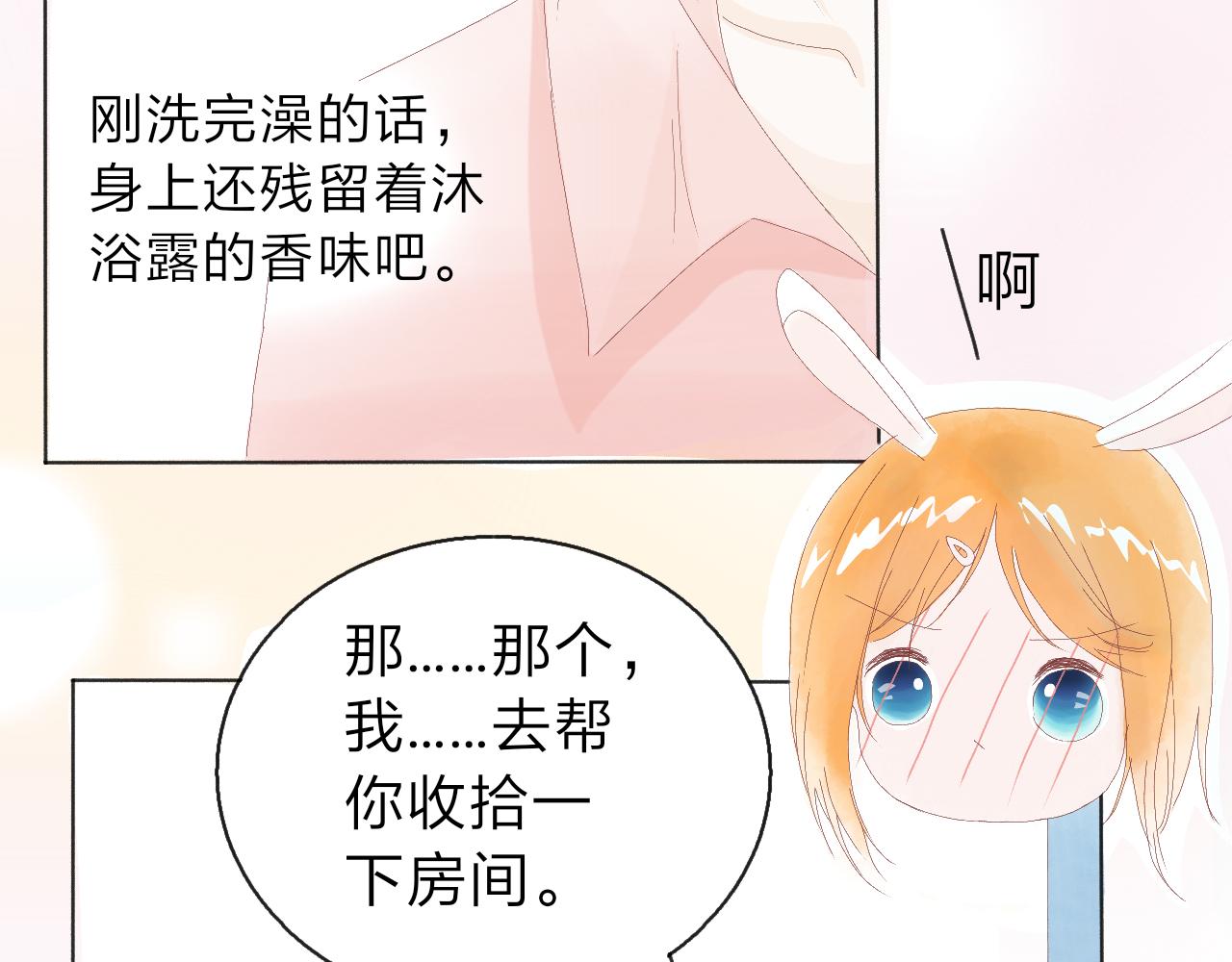 檸檬雨夏 - 第三章：你在討論我嗎?(1/2) - 6