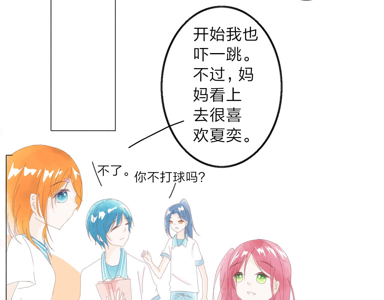 檸檬雨夏 - 第三章：你在討論我嗎?(1/2) - 4