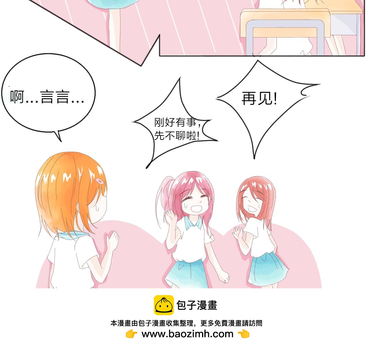 檸檬雨夏 - 第三章：你在討論我嗎?(1/2) - 2