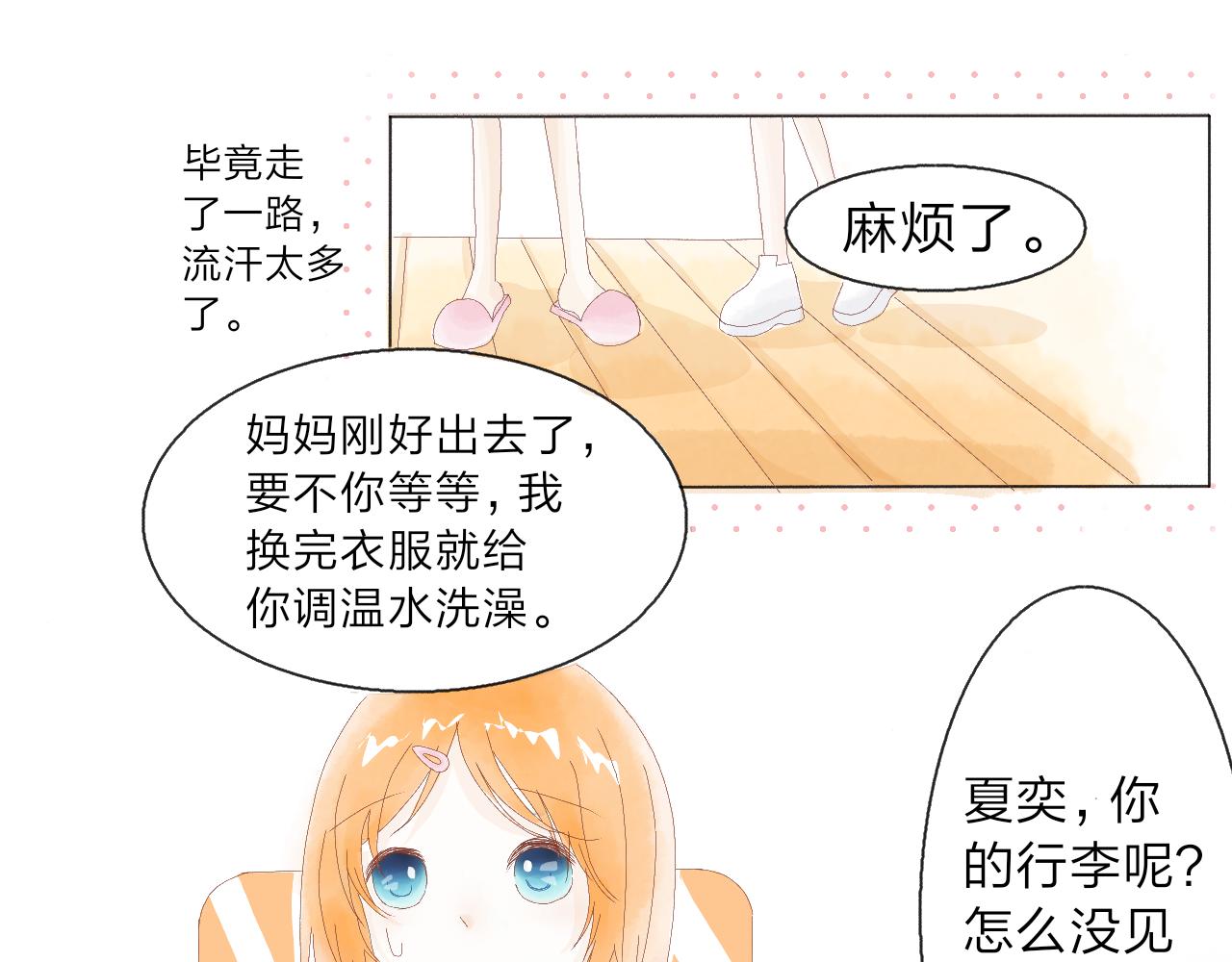 檸檬雨夏 - 第三章：你在討論我嗎?(1/2) - 7