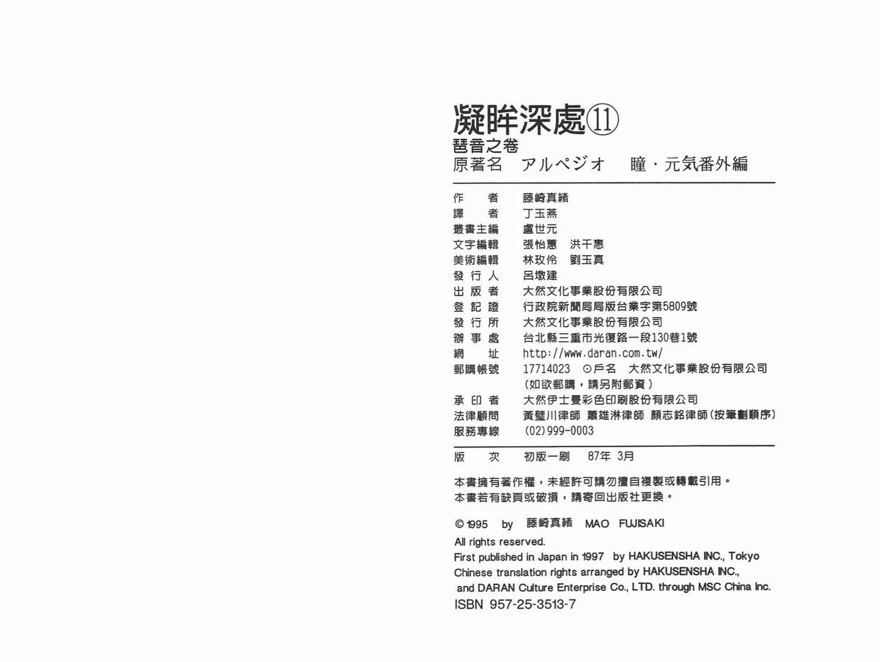 凝眸深处 - 第11卷(2/2) - 4