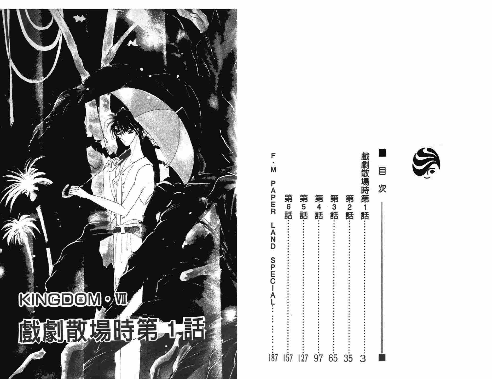 凝眸深處 - 第3卷(1/2) - 3