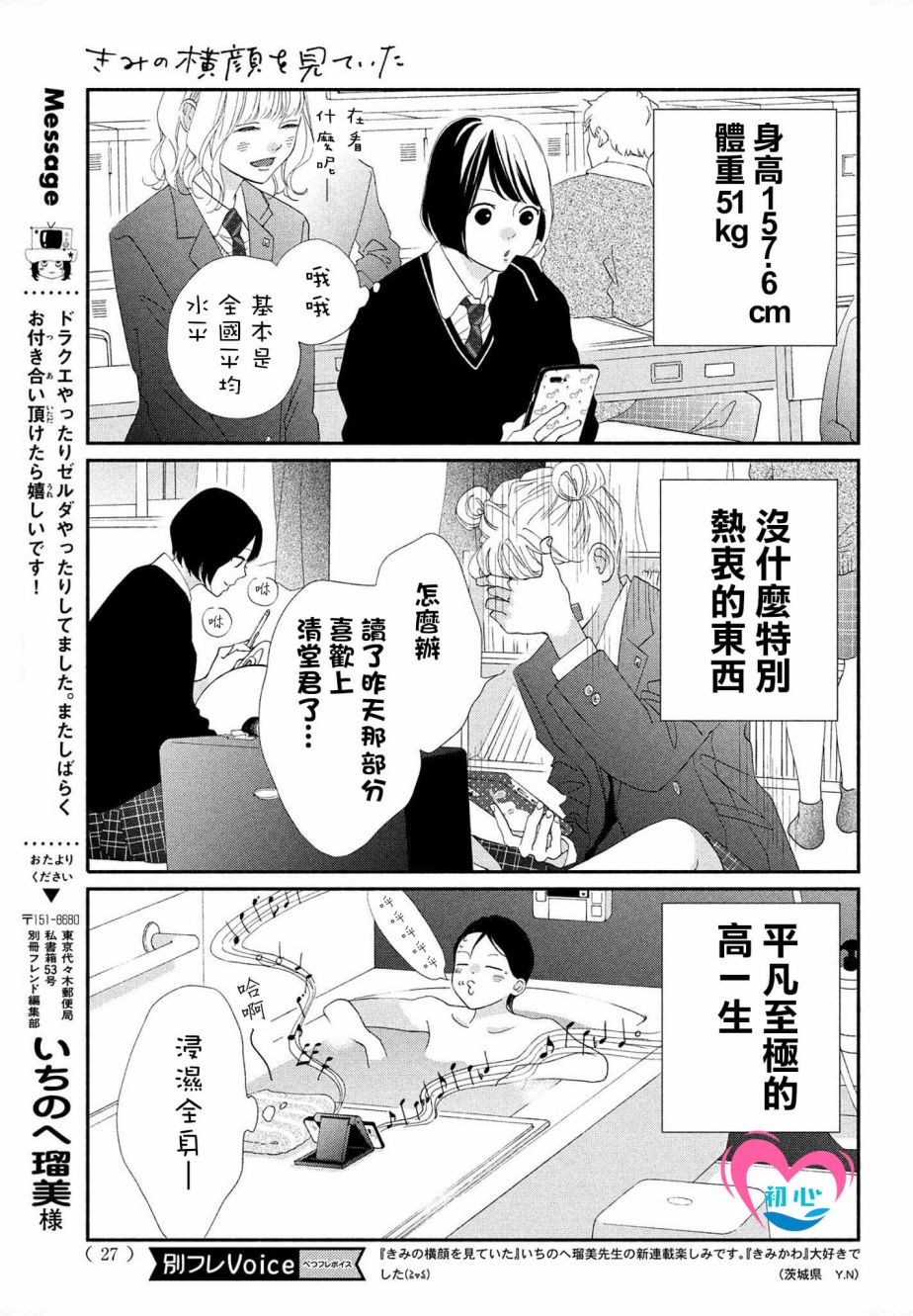 凝視你的側顏 - 第01話 - 6