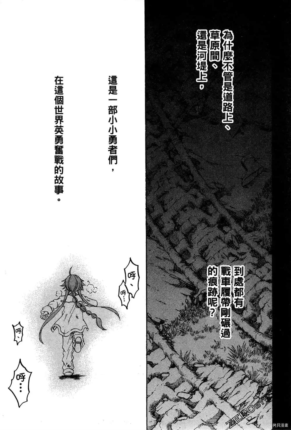 妮娜與兔子與魔法戰車 - 第1話(1/4) - 1