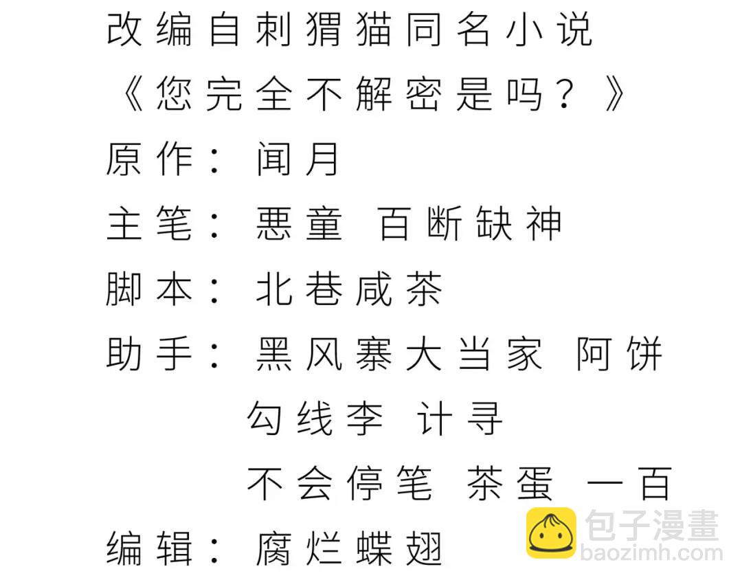 13回-祝闻哥不见了！(1/3)-第13话