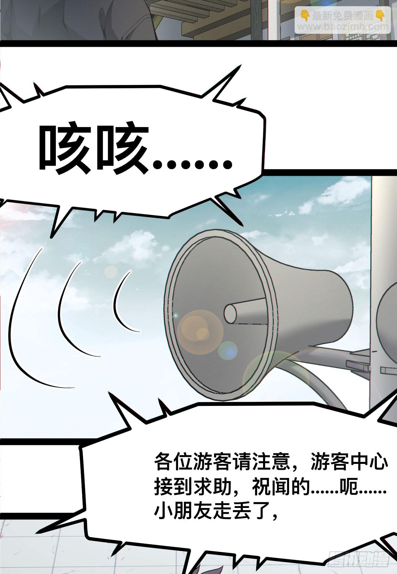 19回-我的小朋友走丢了(1/2)-第19话