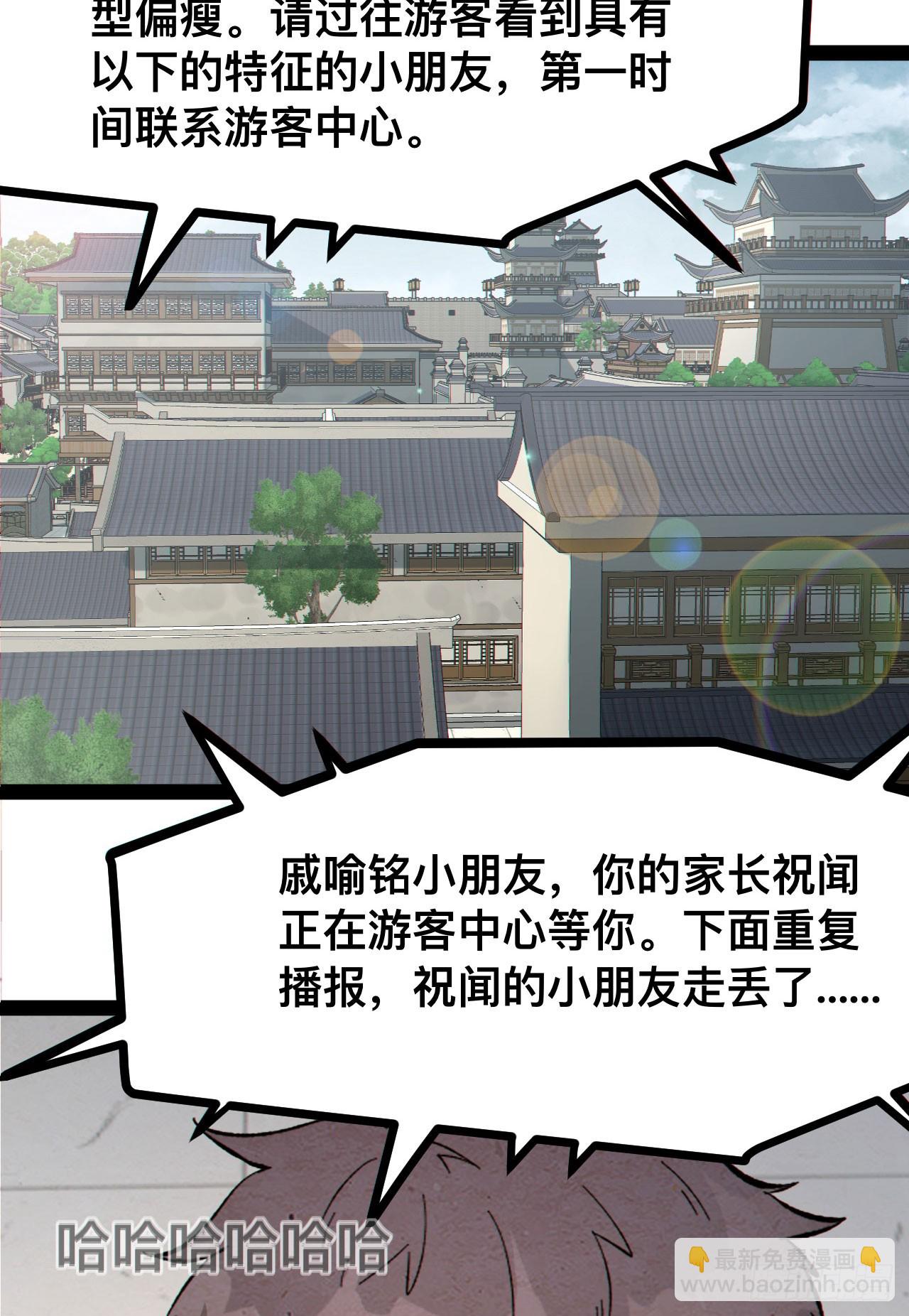 19回-我的小朋友走丢了(1/2)-第19话