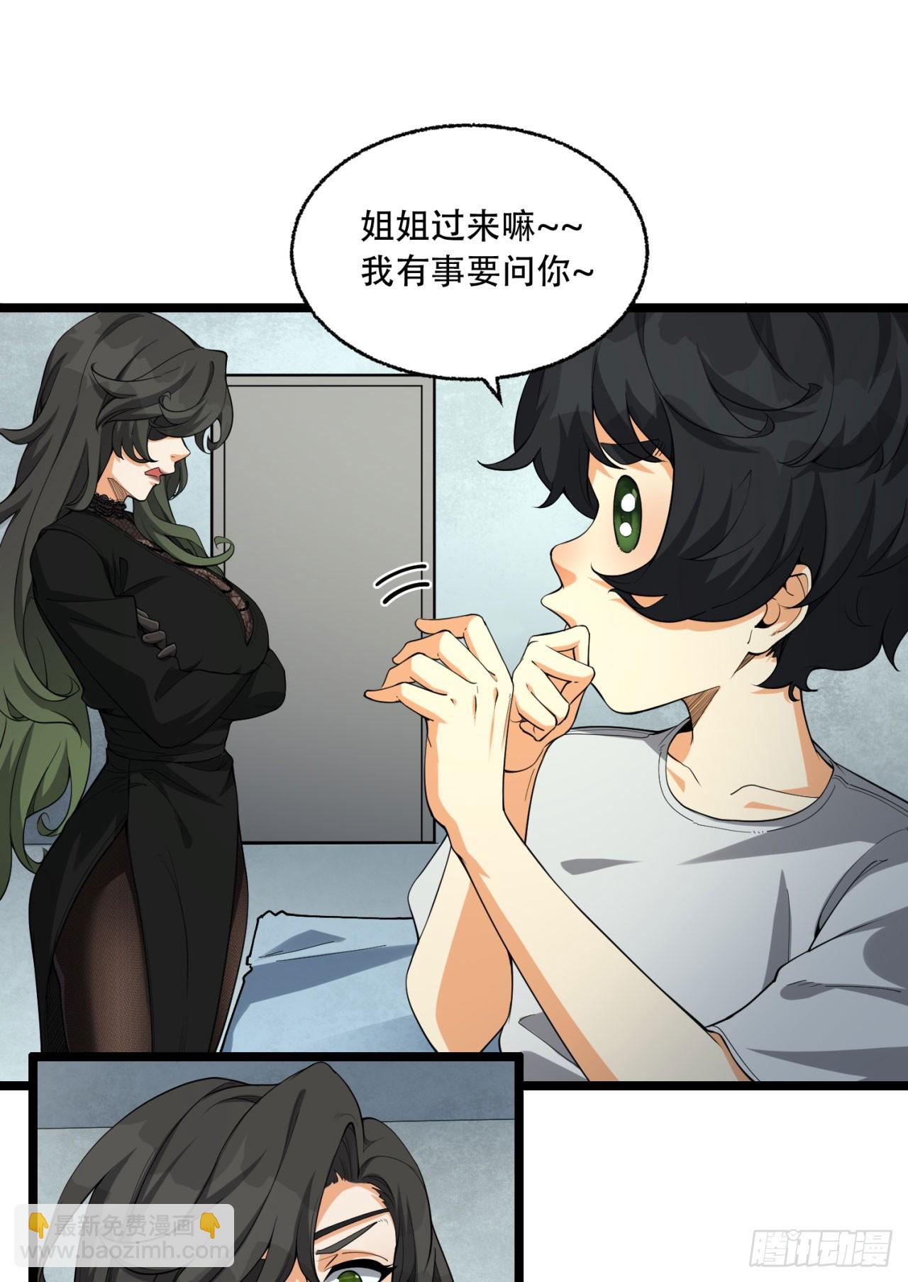 23回-姐姐好废哦(1/2)-第23话