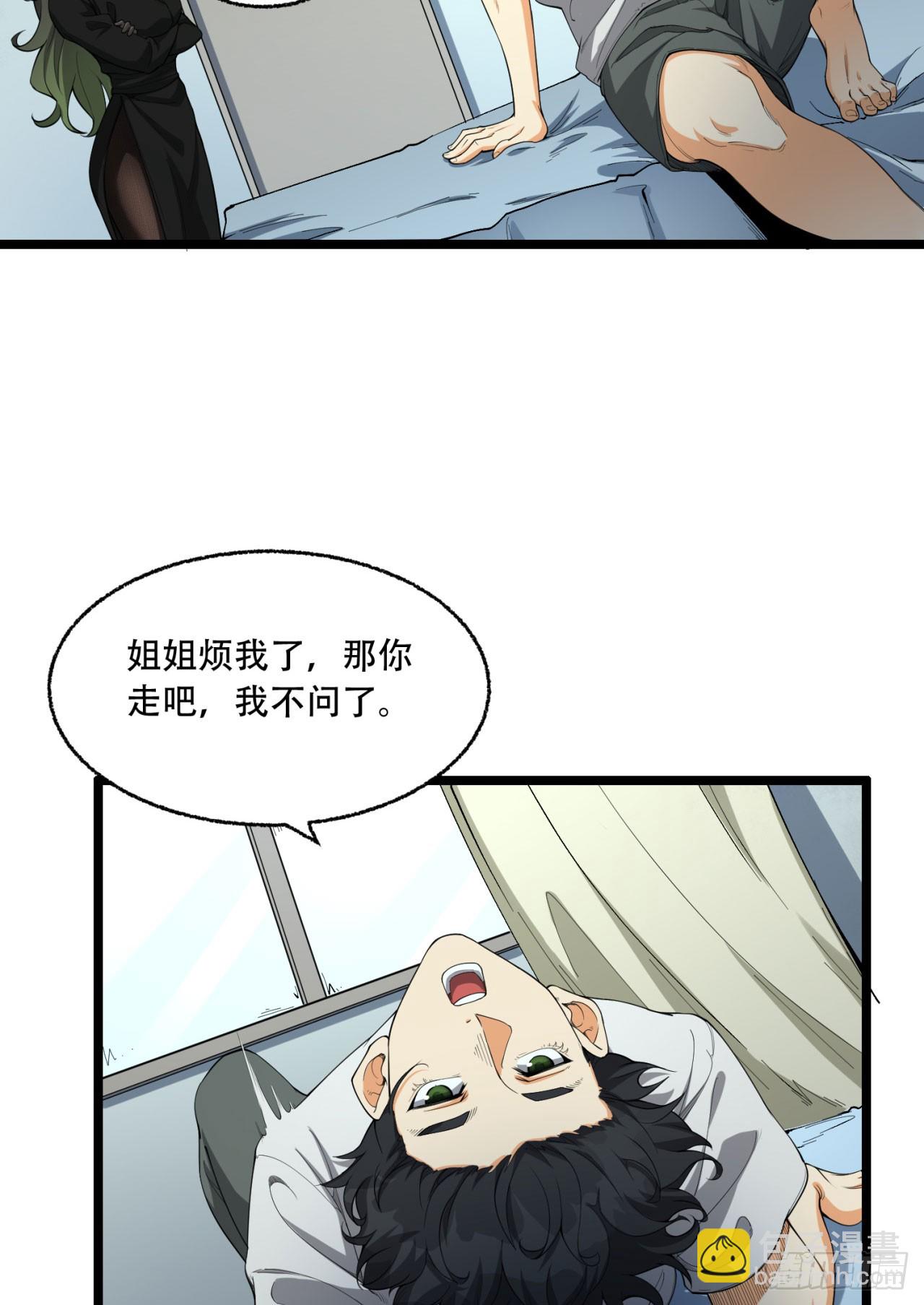 23回-姐姐好废哦(1/2)-第23话