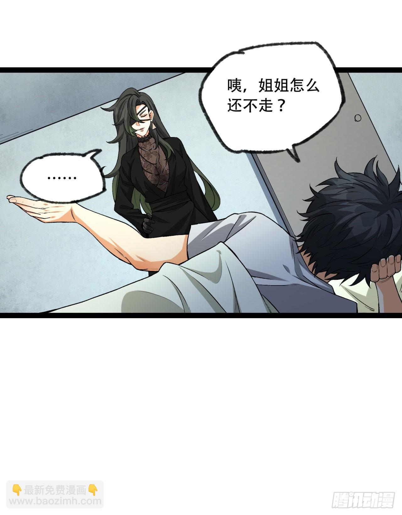 23回-姐姐好废哦(1/2)-第23话