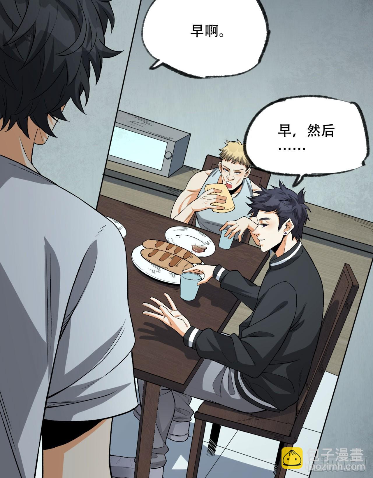 23回-姐姐好废哦(1/2)-第23话