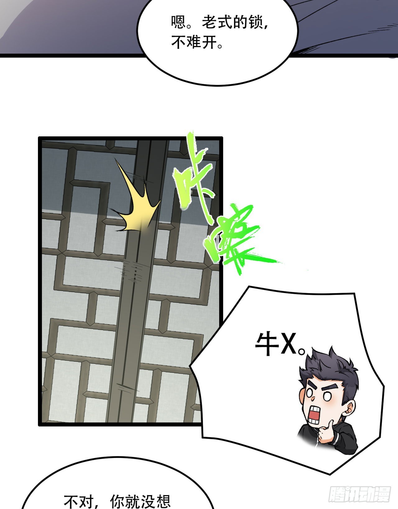 25回-你小子！(1/2)-第25话