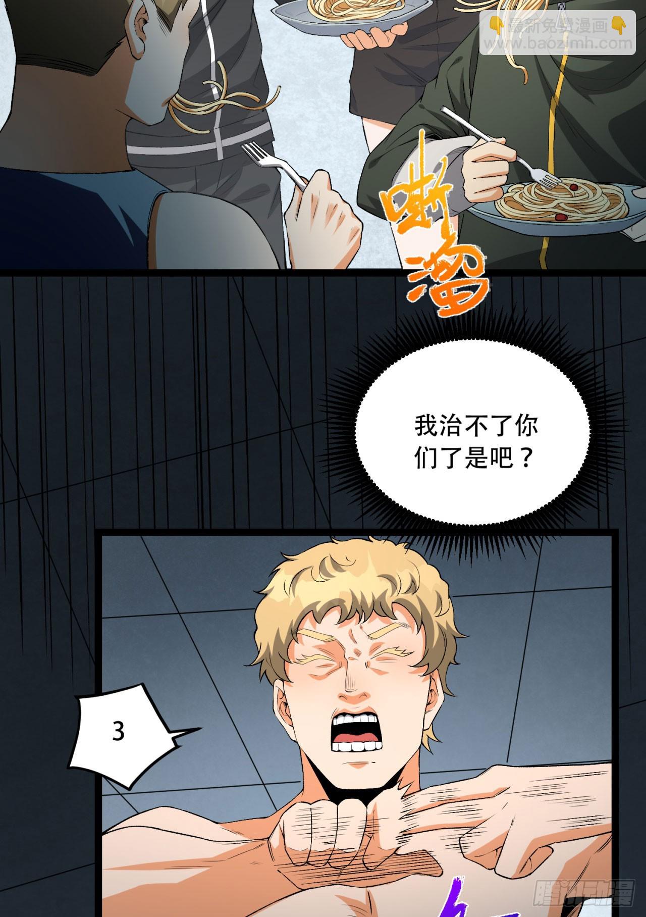 31回-这哪儿来的神仙？(1/2)-第31话