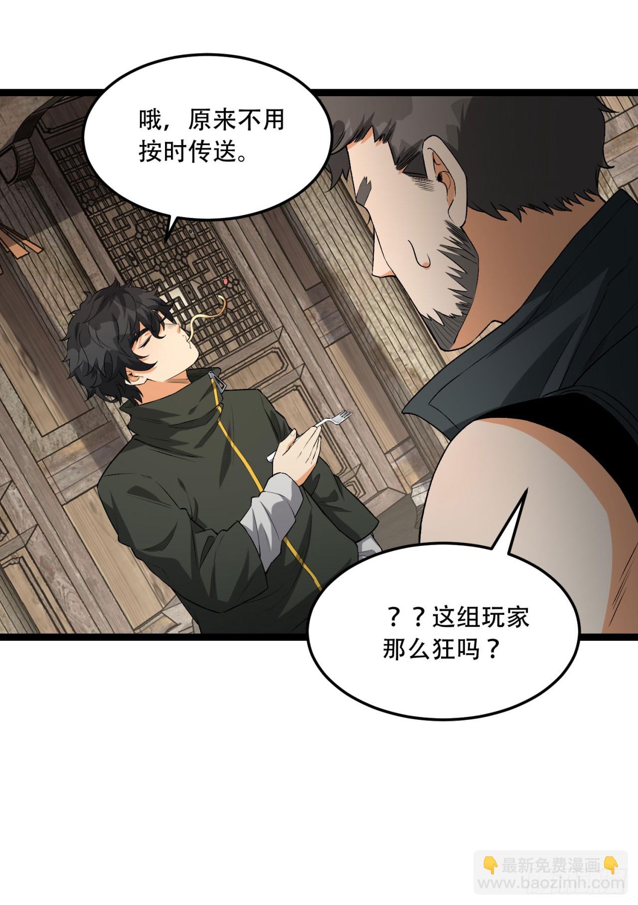 31回-这哪儿来的神仙？(1/2)-第31话