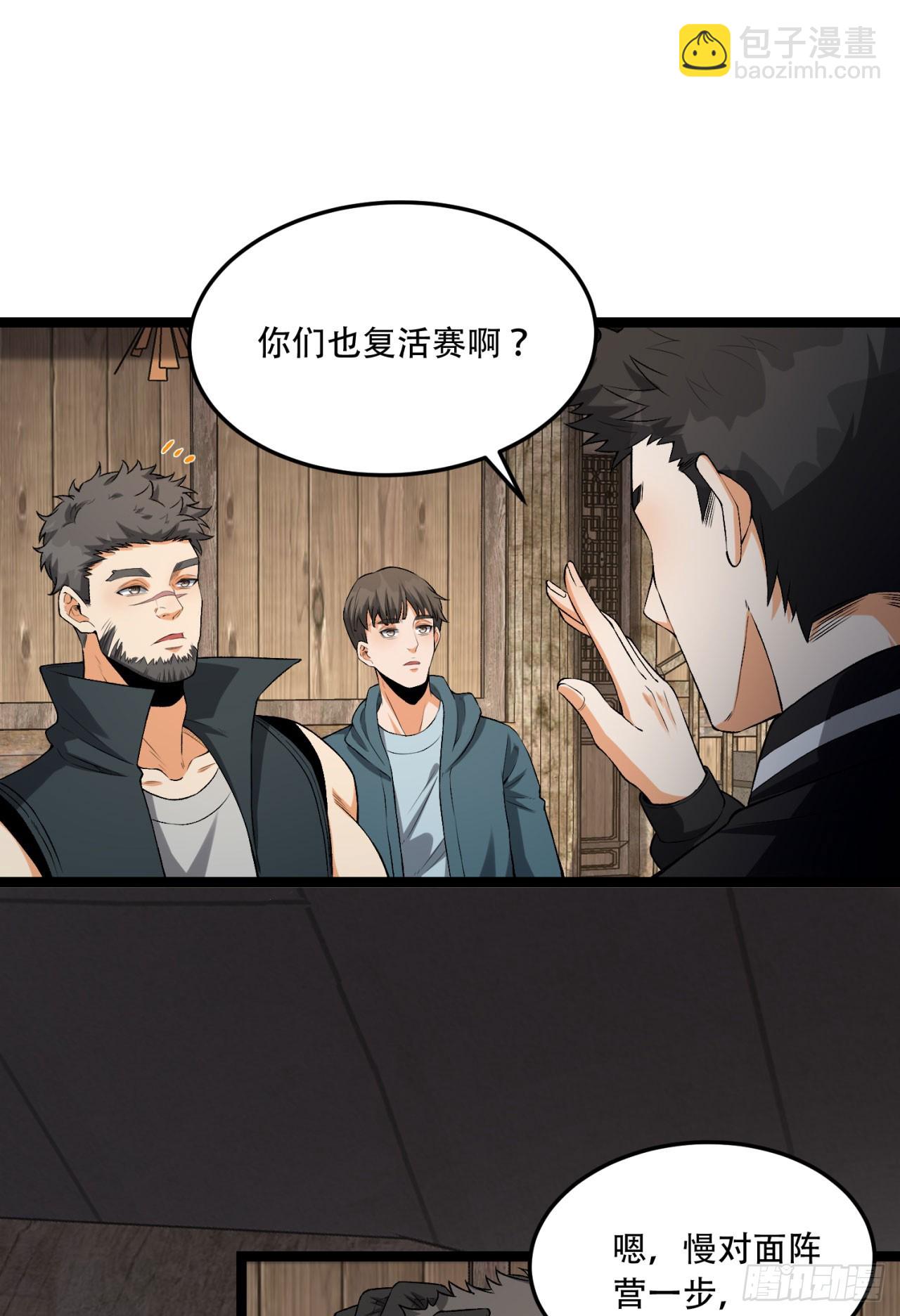 31回-这哪儿来的神仙？(1/2)-第31话