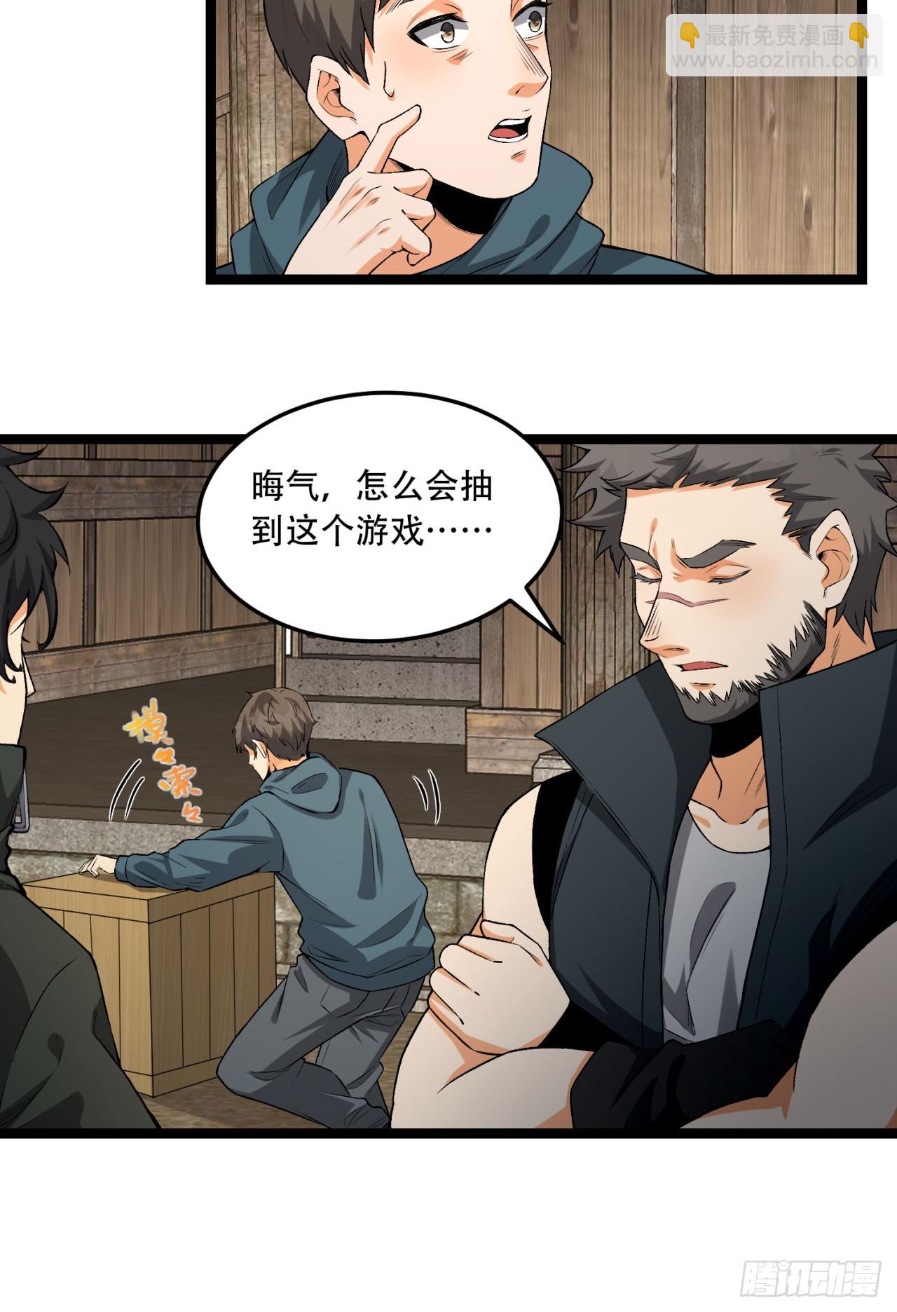 31回-这哪儿来的神仙？(1/2)-第31话