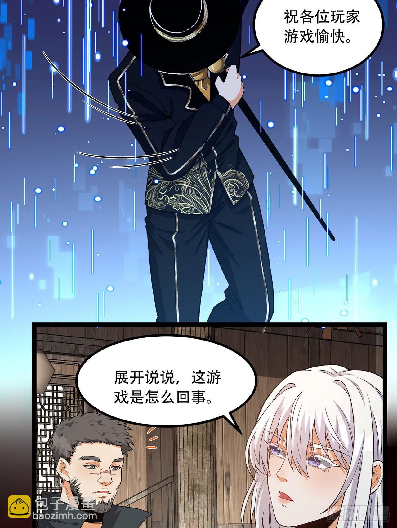 31回-这哪儿来的神仙？(1/2)-第31话