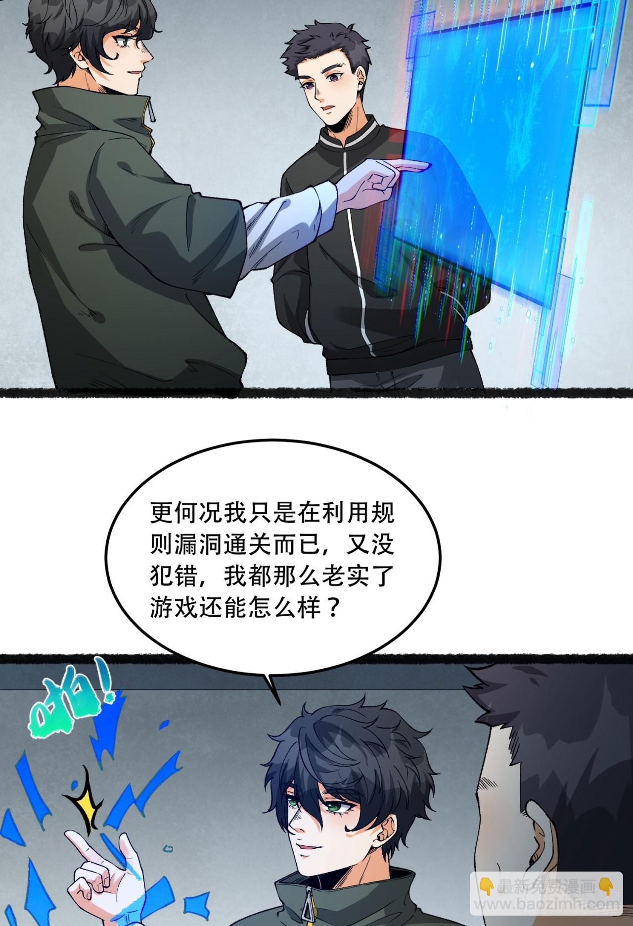 31回-这哪儿来的神仙？(1/2)-第31话