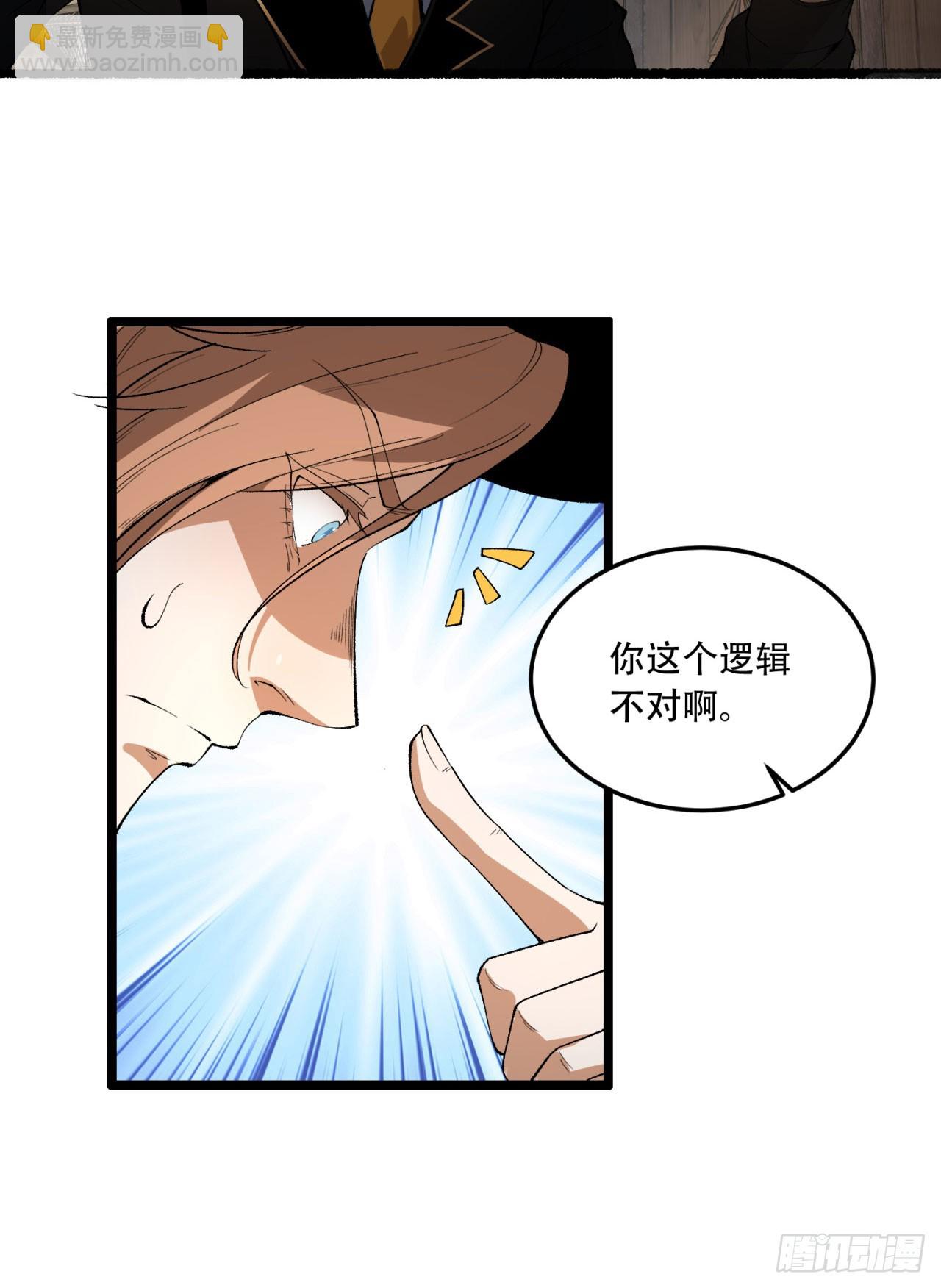 31回-这哪儿来的神仙？(1/2)-第31话