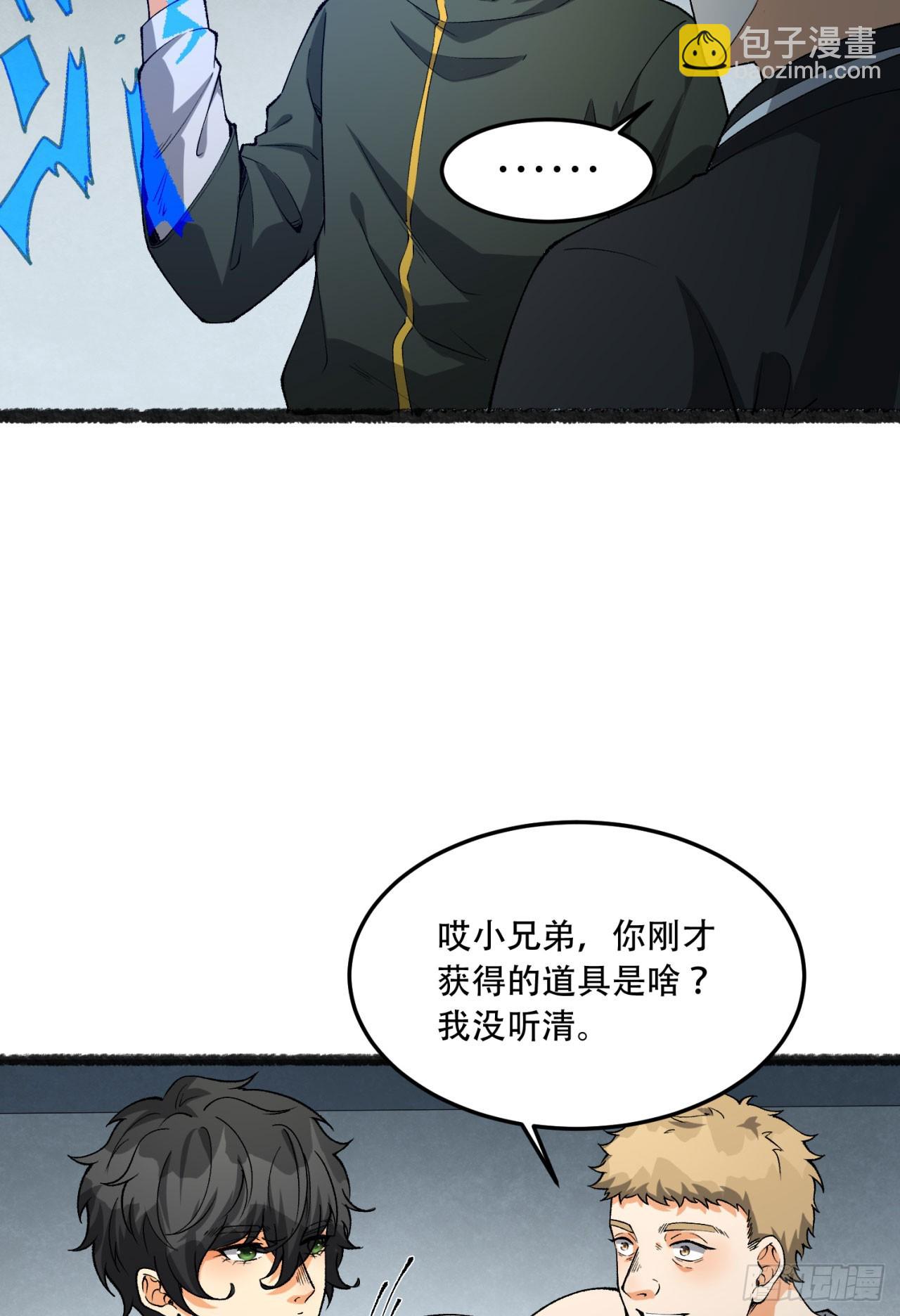 31回-这哪儿来的神仙？(1/2)-第31话