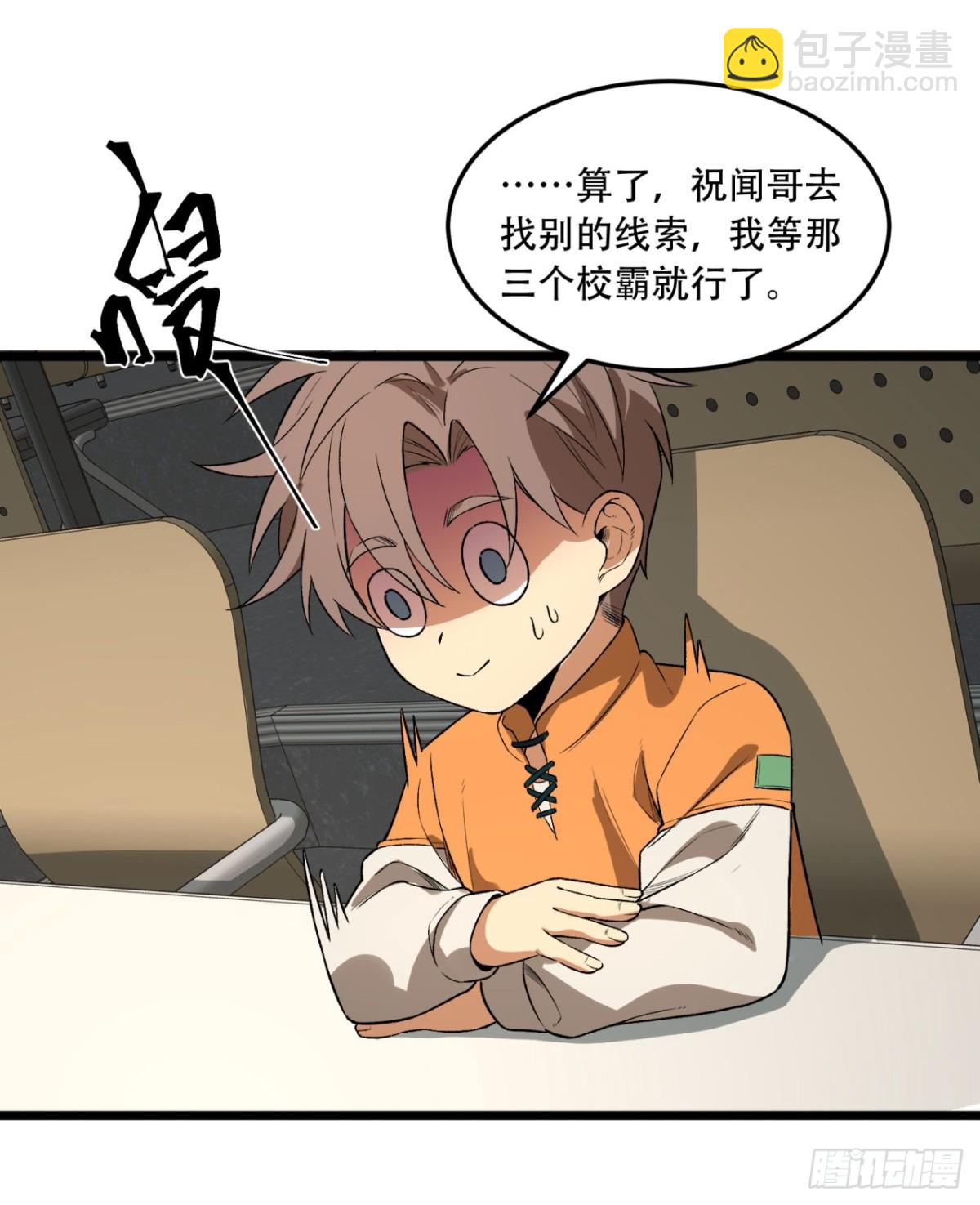 39回-&ldquo;祝闻现象&rdquo;(1/2)-第39话