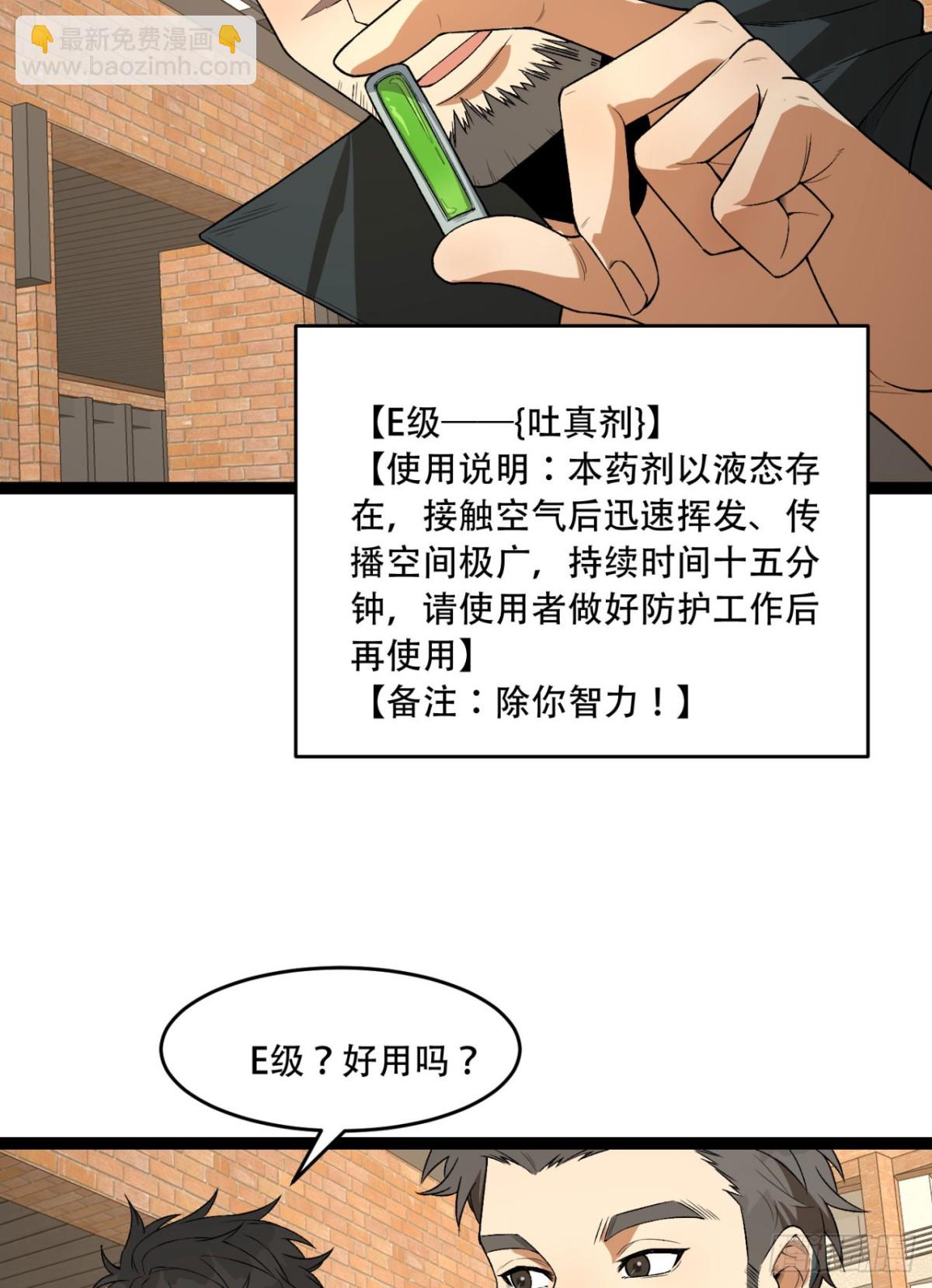 41回-吐真剂(1/2)-第41话