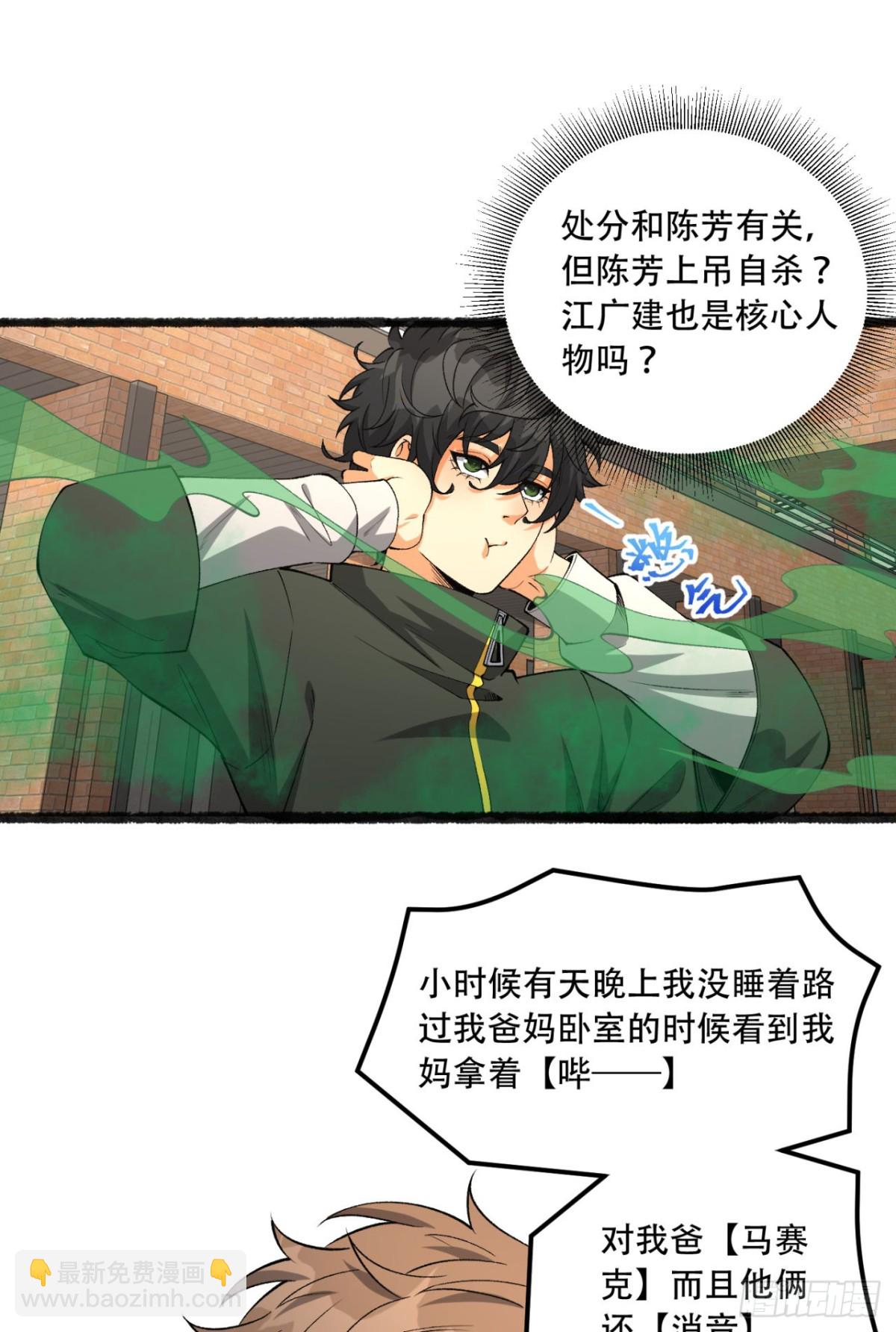 41回-吐真剂(1/2)-第41话