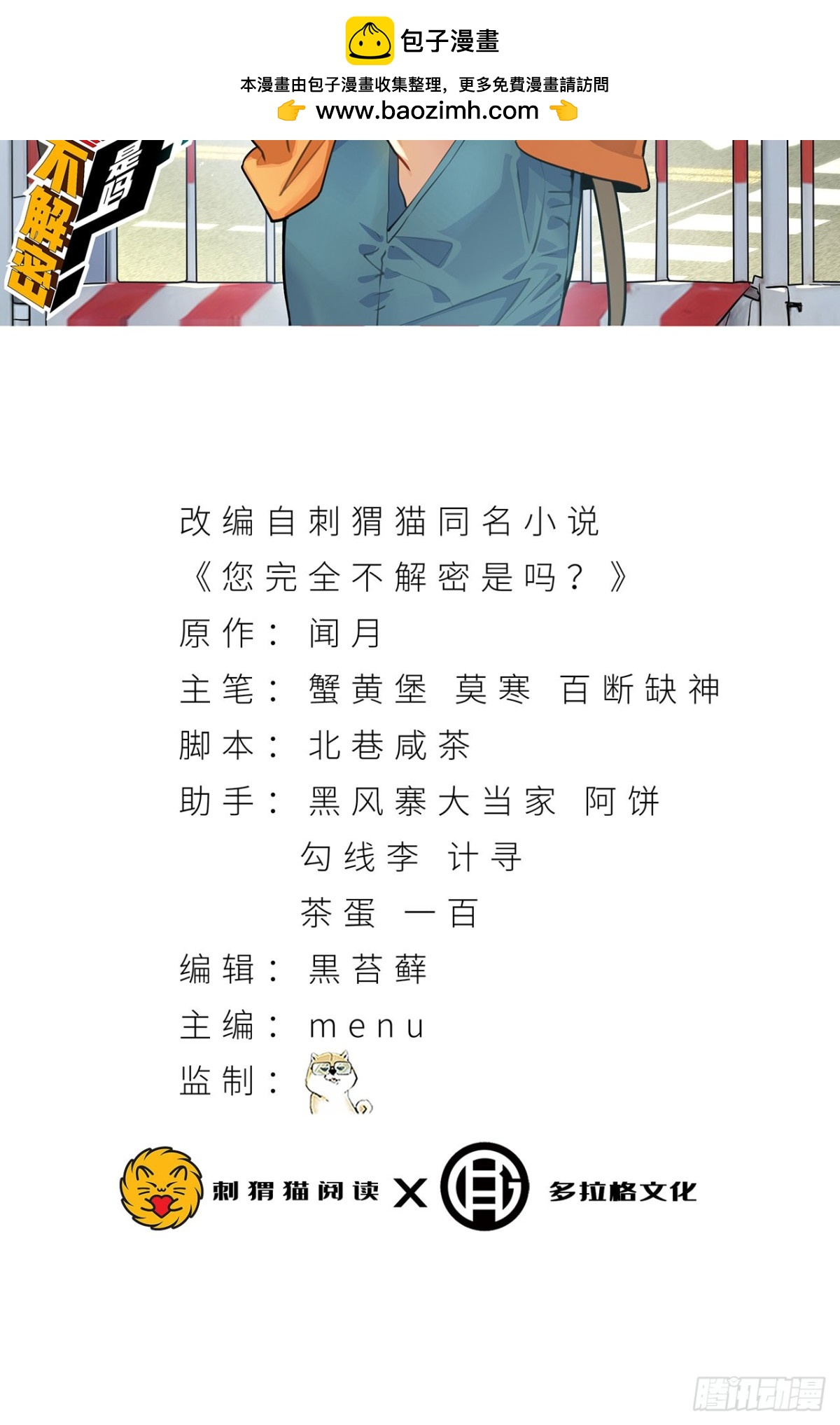 53回-什么东西？！-第53话