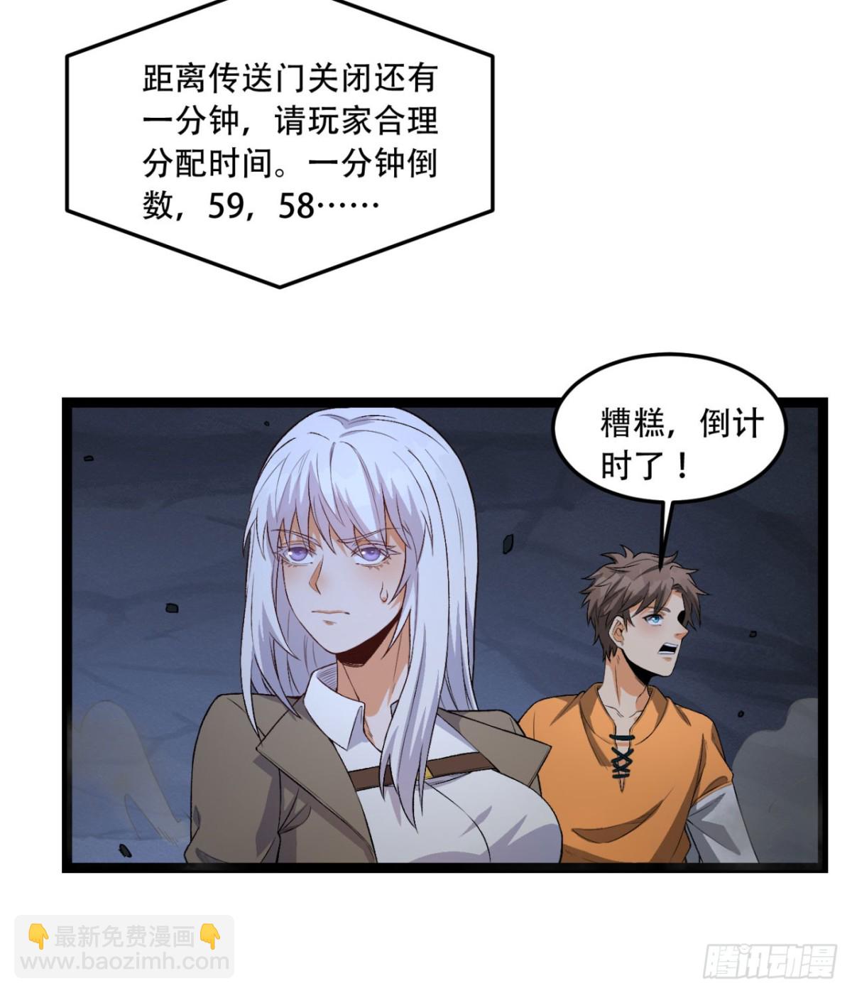 55回-糟糕！倒计时了！-第55话